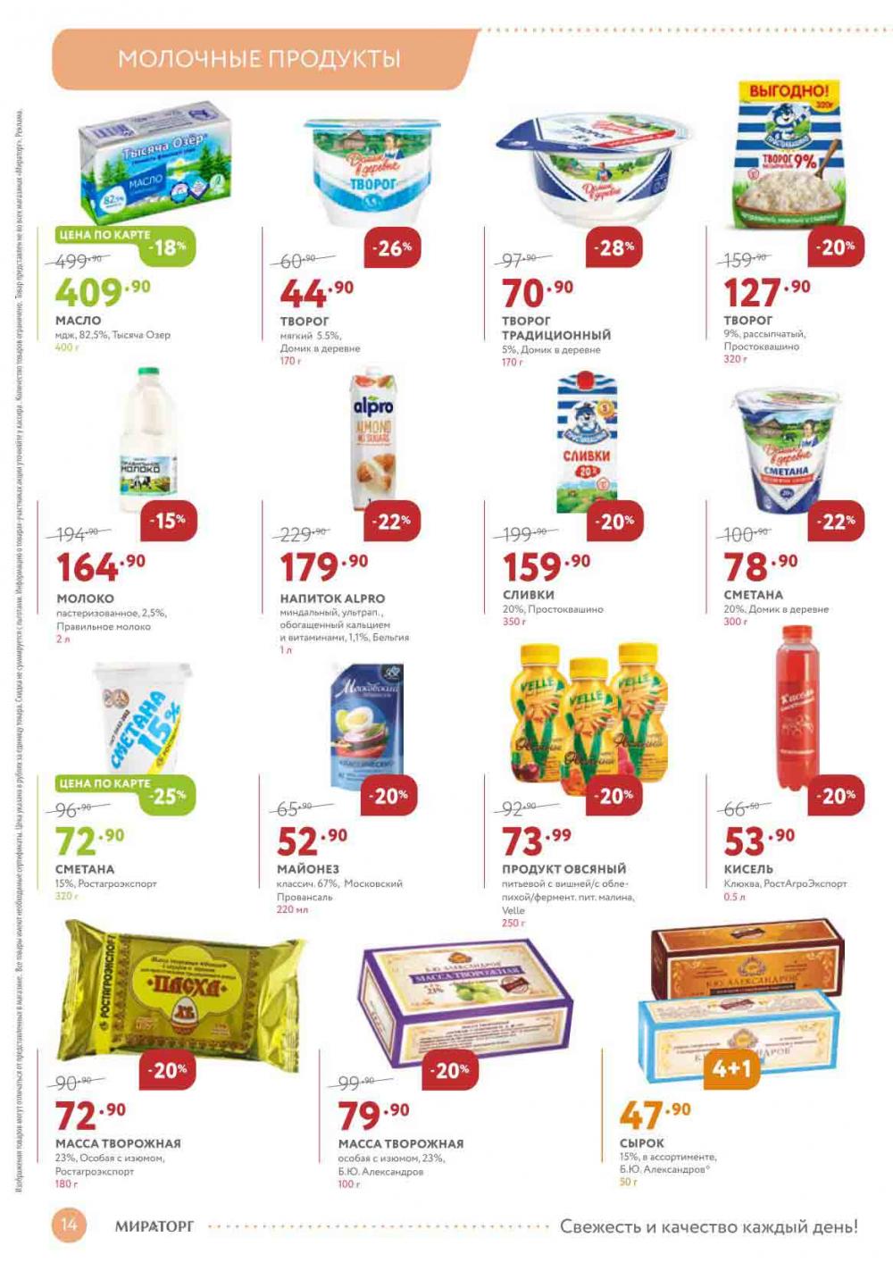 Miratorg12 Katalog V Moskve 3132 14 