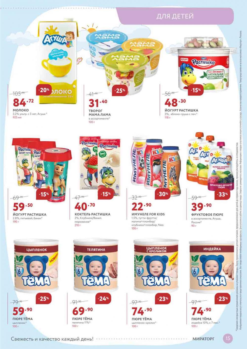 Miratorg12 Katalog V Moskve 3132 15 