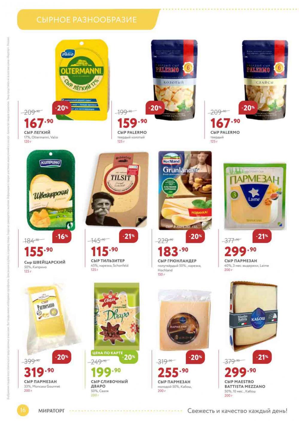 Miratorg12 Katalog V Moskve 3132 16 