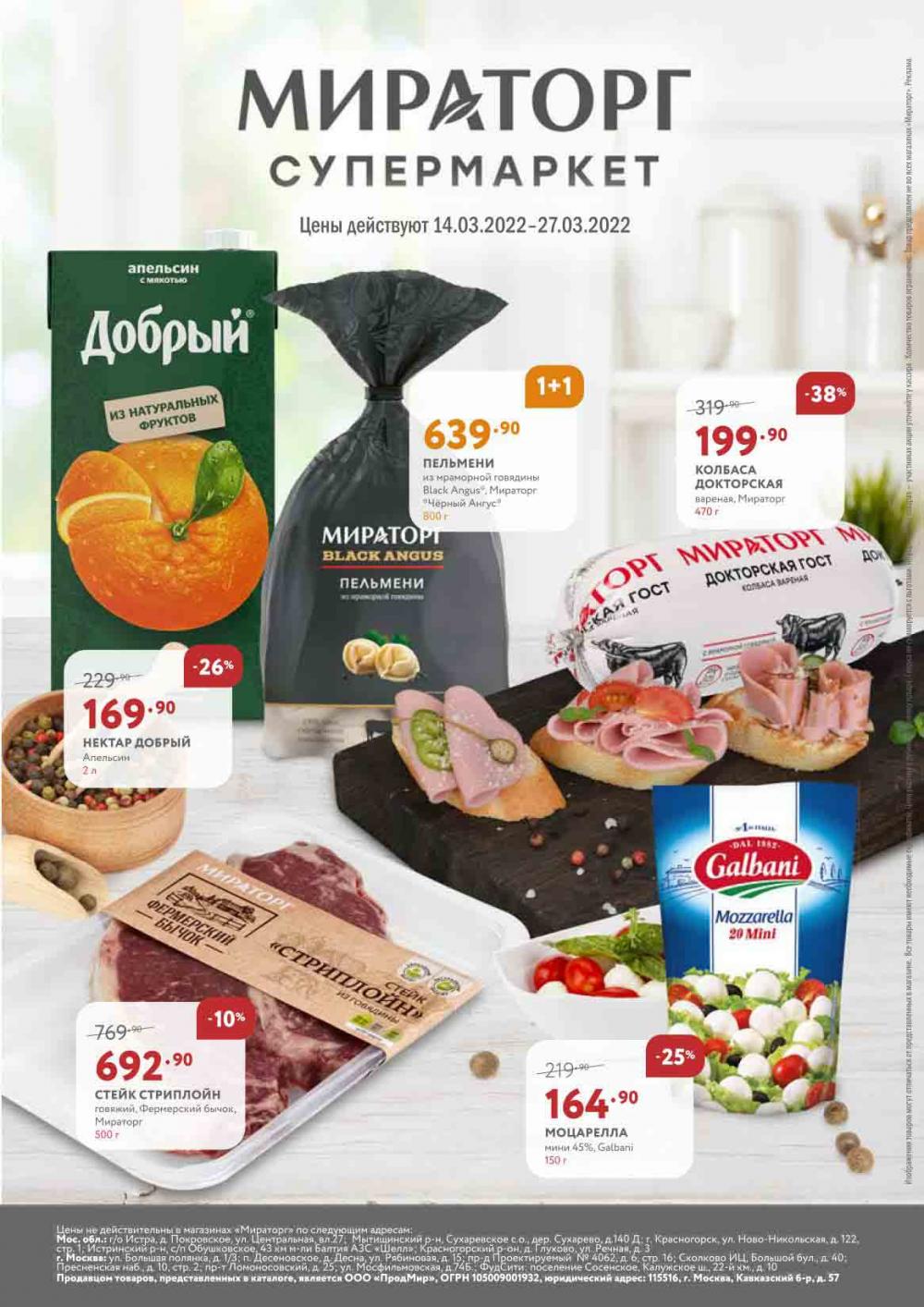 Miratorg12 Katalog V Moskve 3132 1 