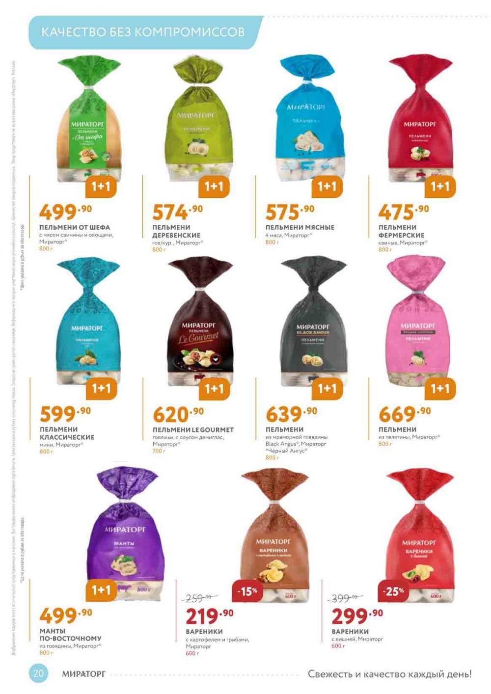 Miratorg12 Katalog V Moskve 3132 20 