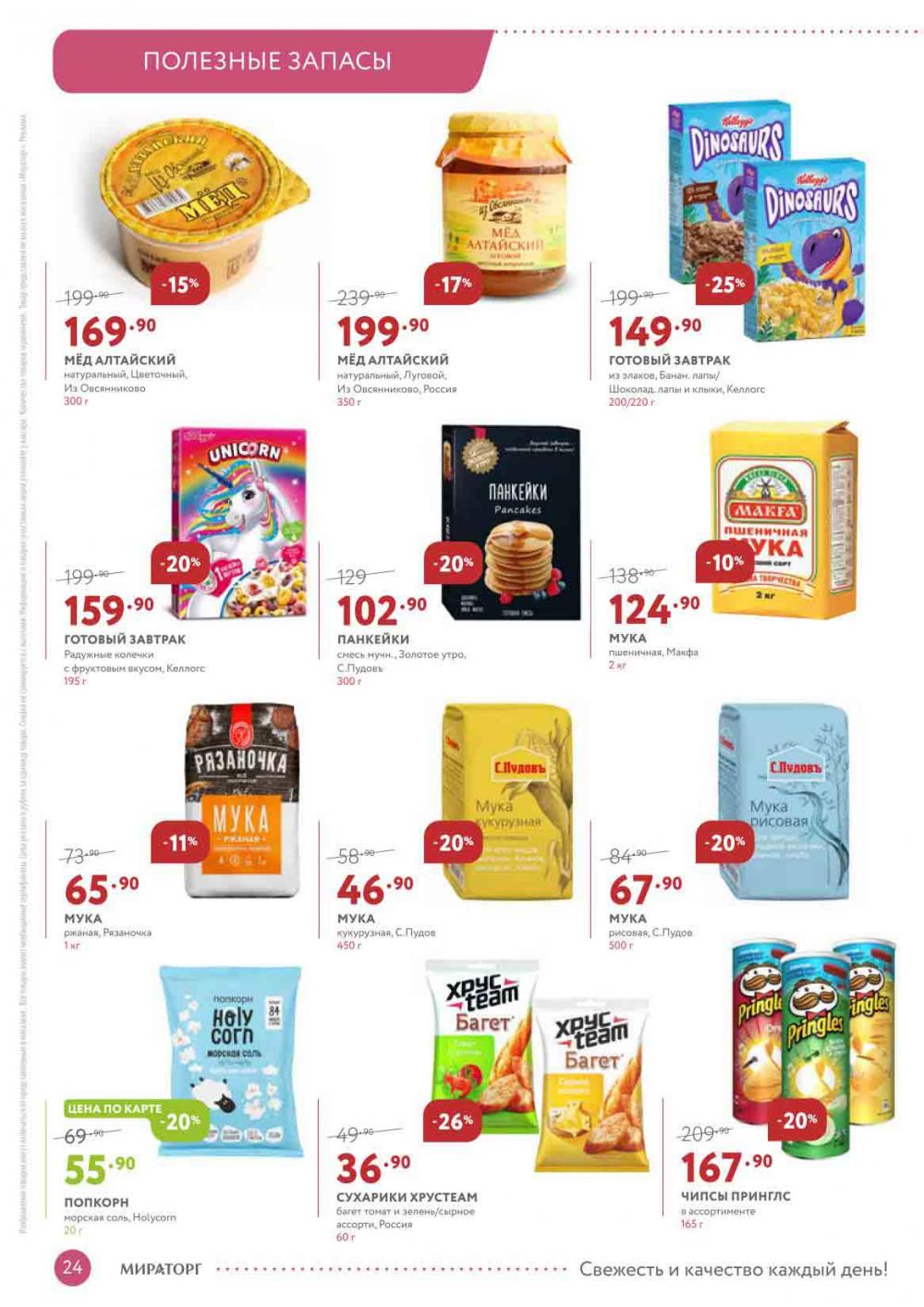 Miratorg12 Katalog V Moskve 3132 24 