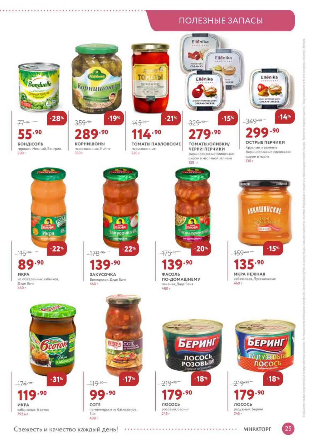 Miratorg12 Katalog V Moskve 3132 25 