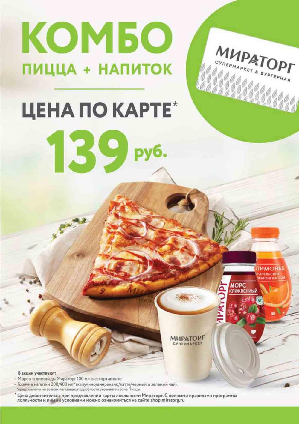 Miratorg12 Katalog V Moskve 3132 27 