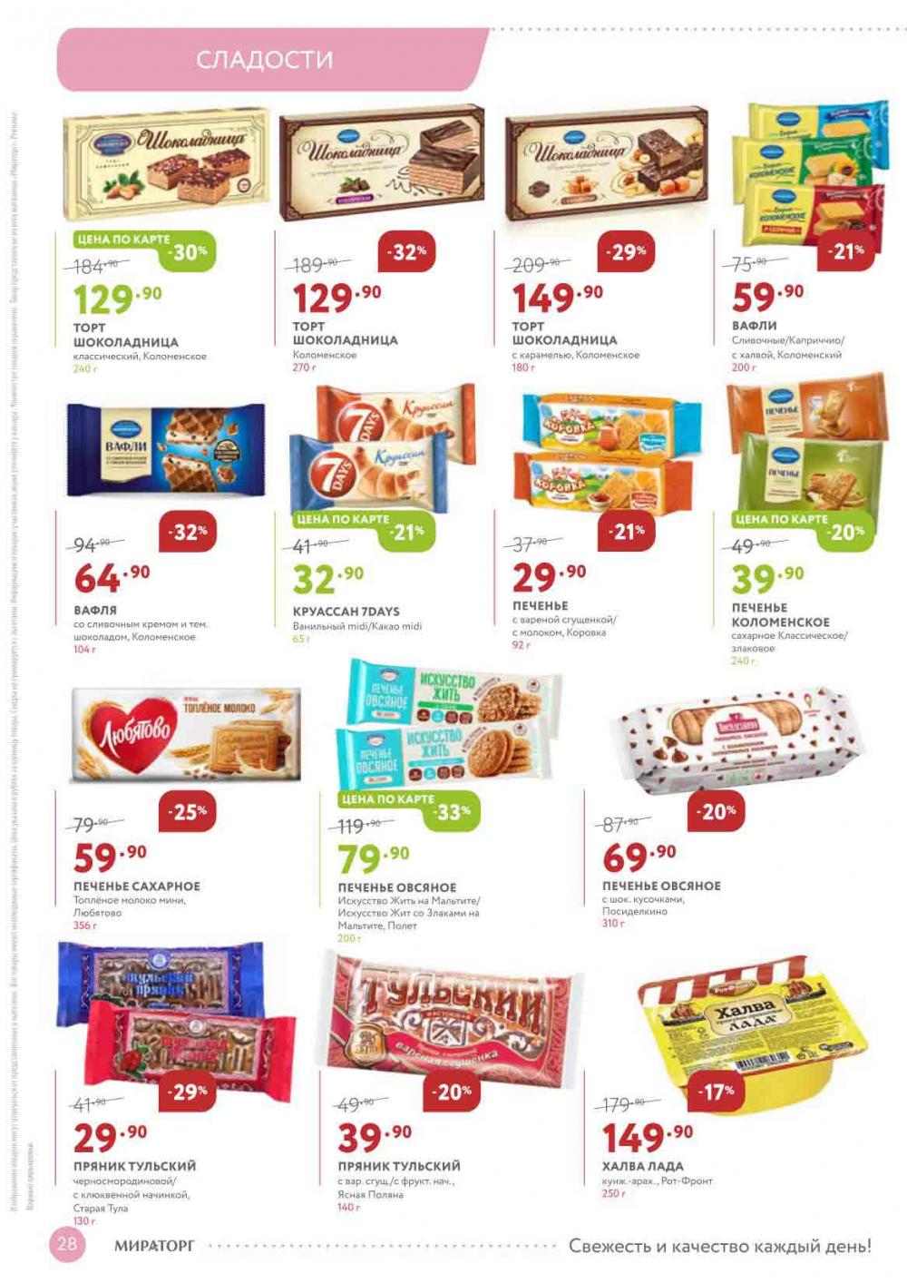 Miratorg12 Katalog V Moskve 3132 28 