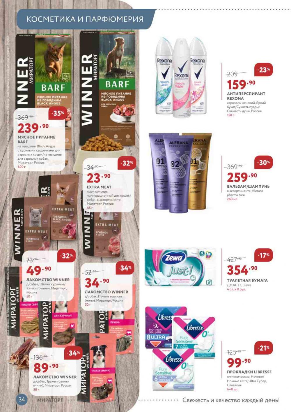 Miratorg12 Katalog V Moskve 3132 34 