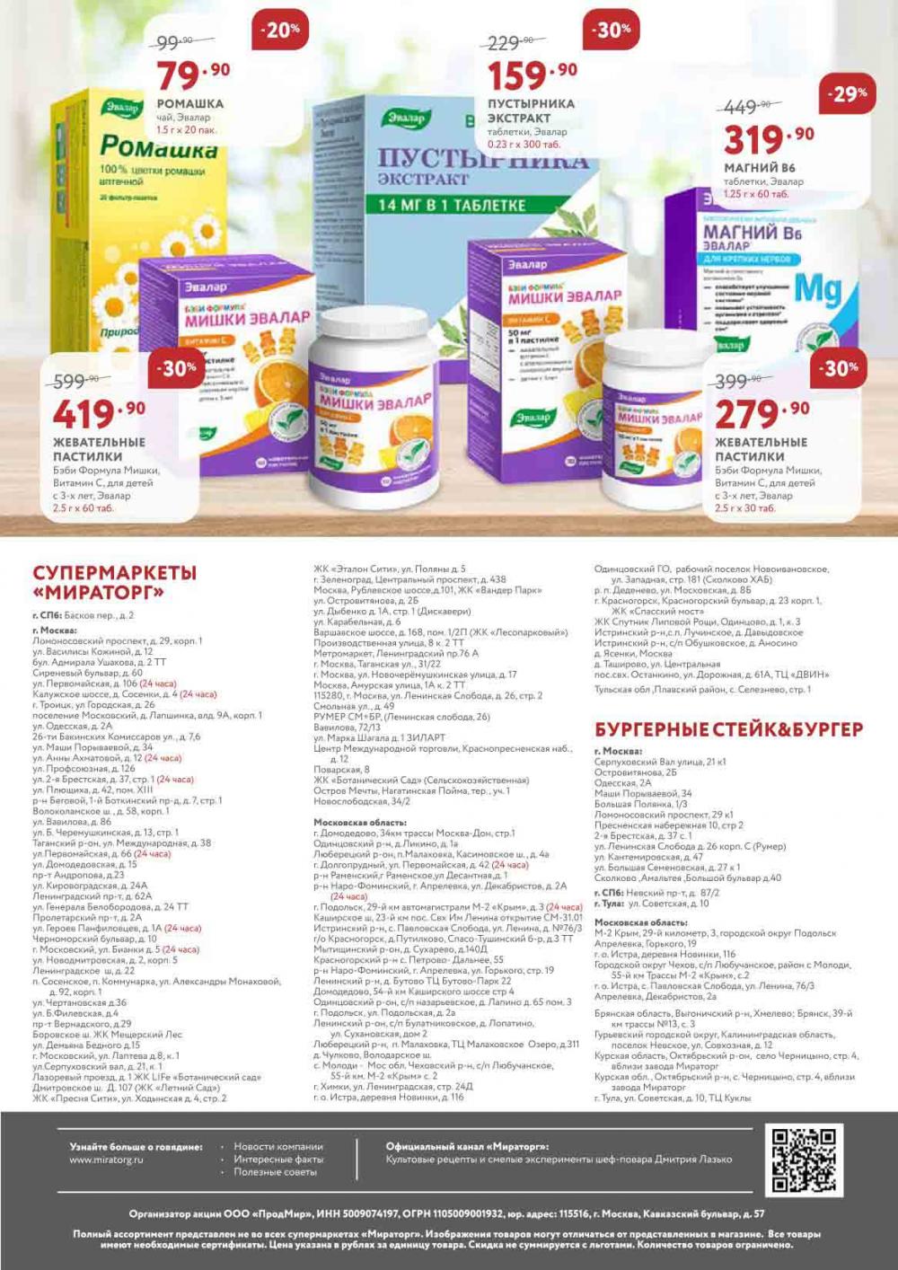 Miratorg12 Katalog V Moskve 3132 36 