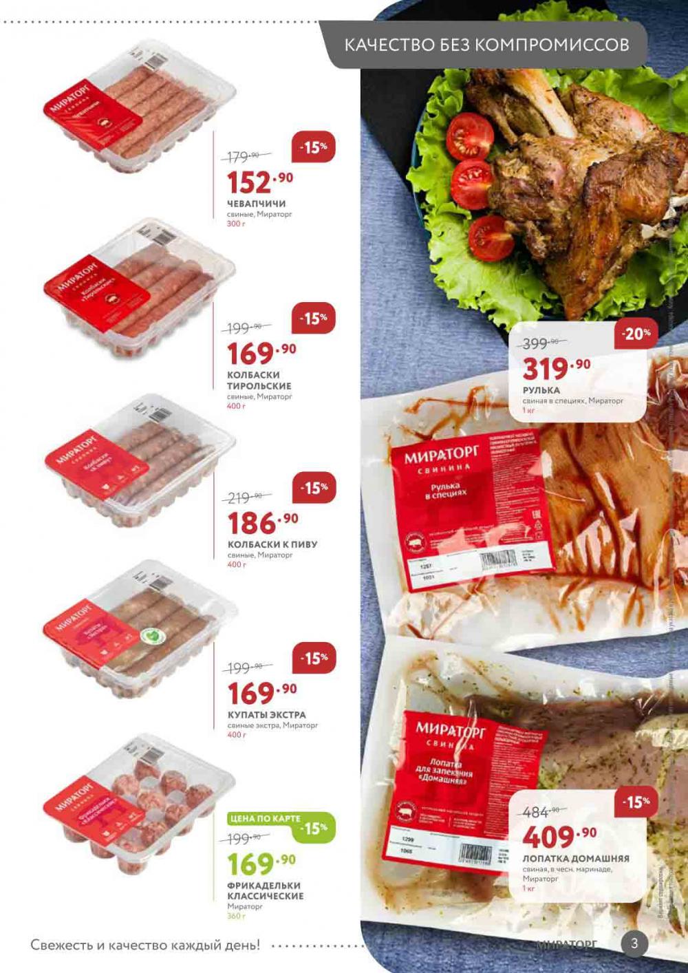 Miratorg12 Katalog V Moskve 3132 3 