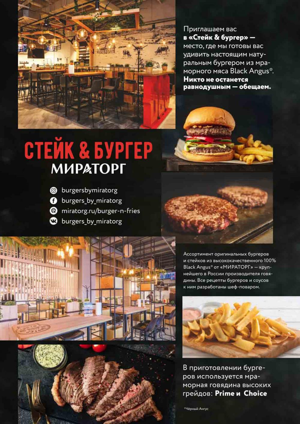 Miratorg12 Katalog V Moskve 3132 8 