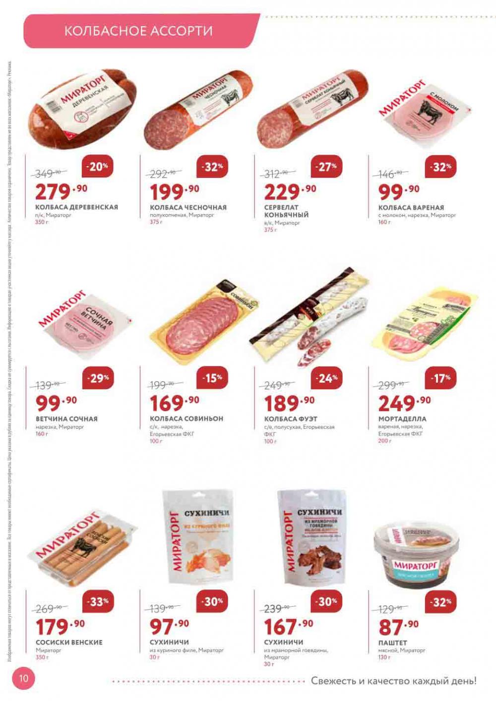 Miratorg12 Katalog V Moskve 3134 10 