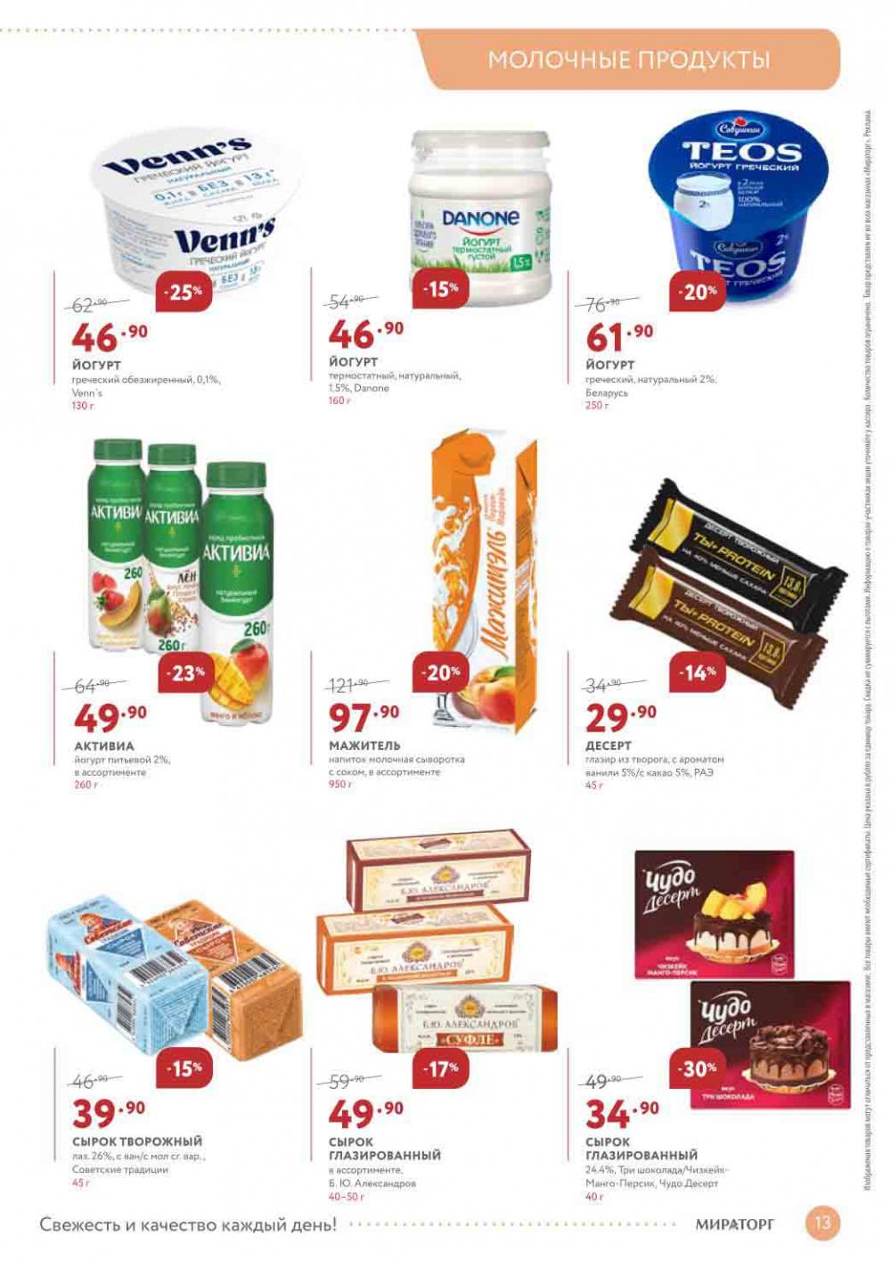 Miratorg12 Katalog V Moskve 3134 13 
