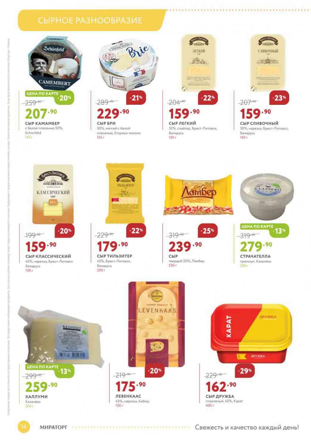 Miratorg12 Katalog V Moskve 3134 14 
