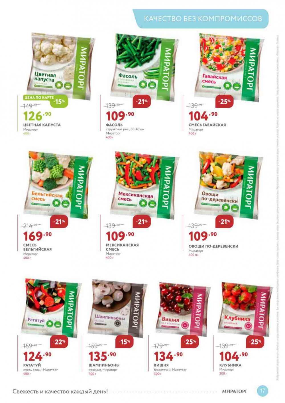 Miratorg12 Katalog V Moskve 3134 17 