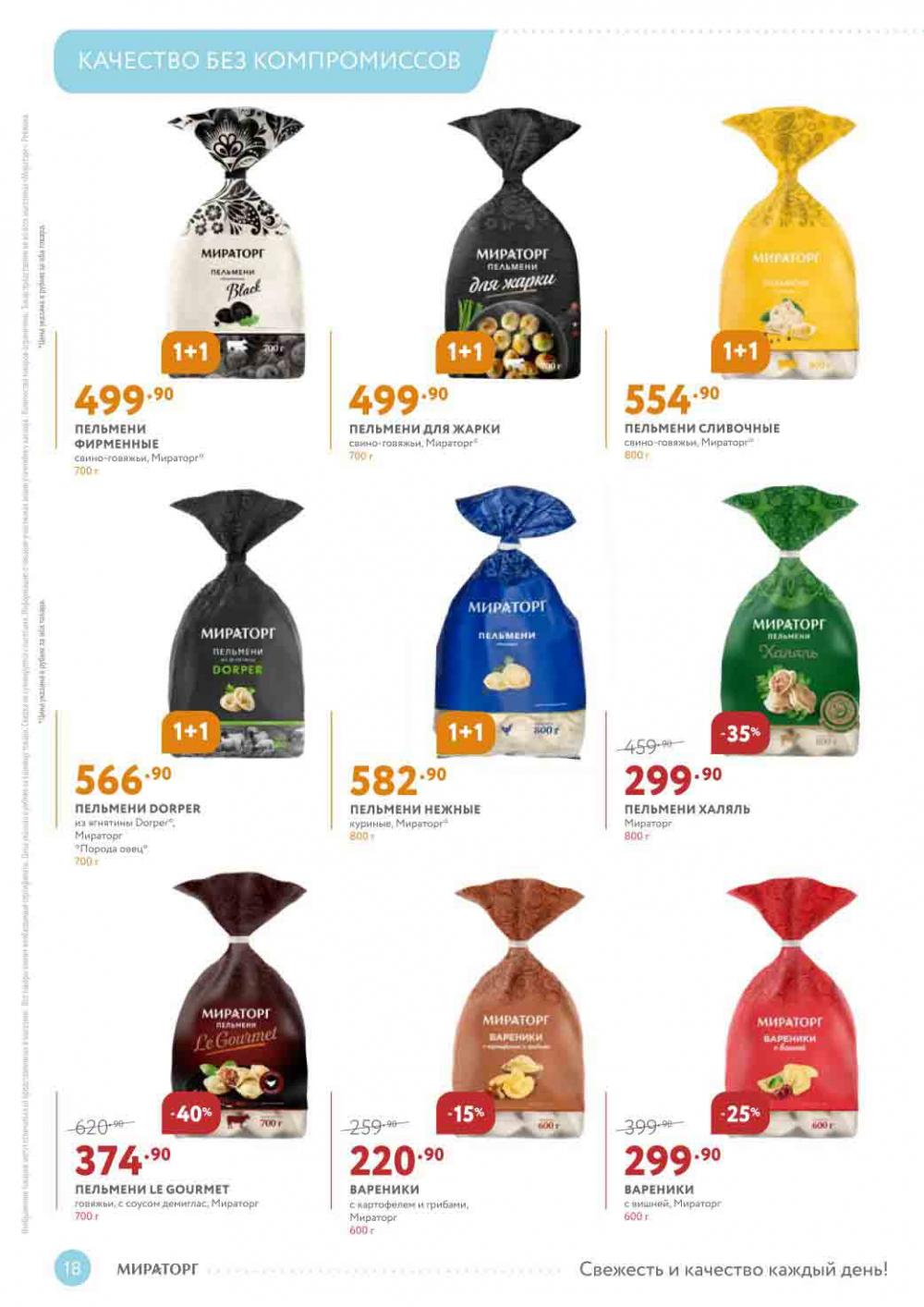 Miratorg12 Katalog V Moskve 3134 18 