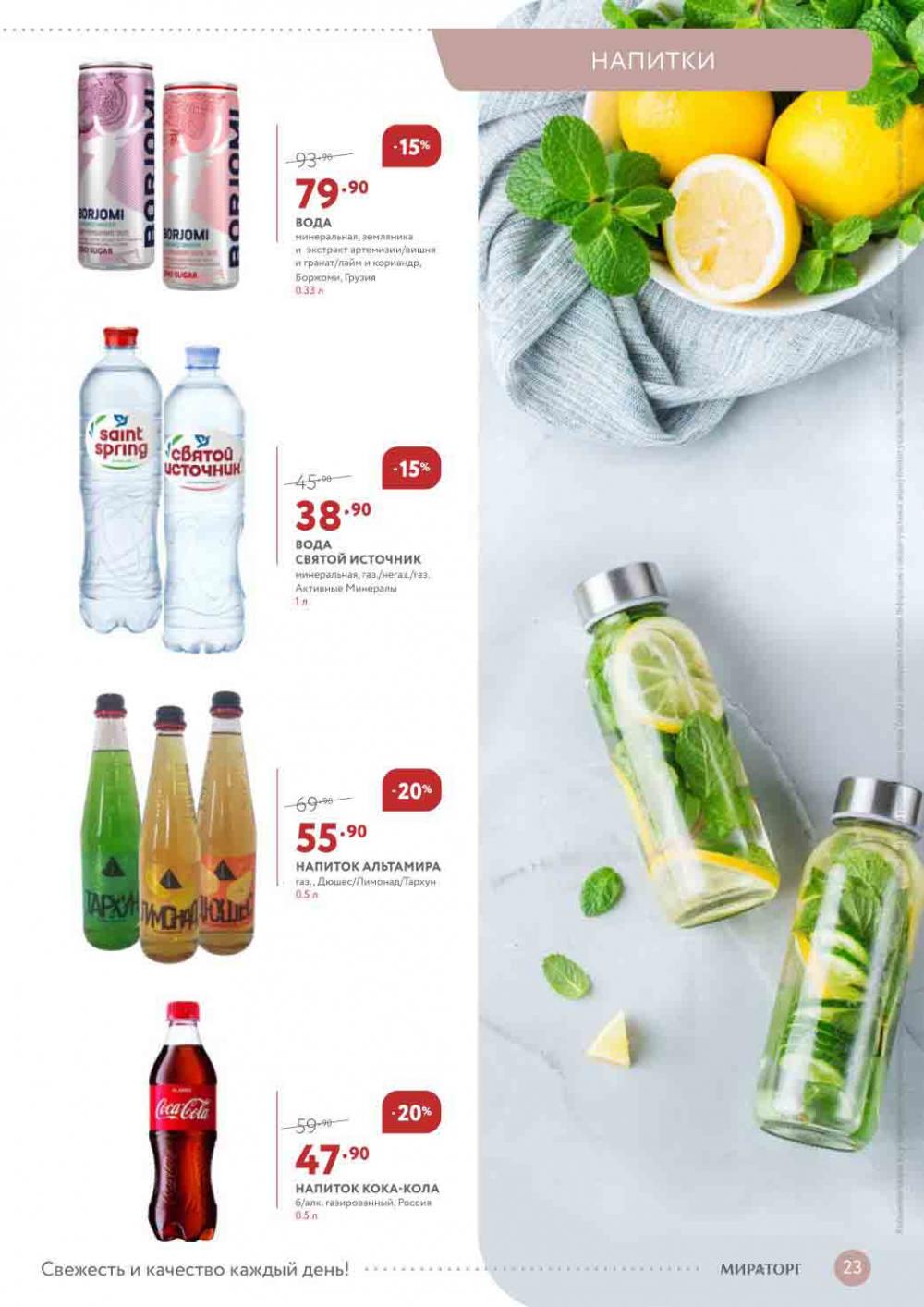 Miratorg12 Katalog V Moskve 3134 23 