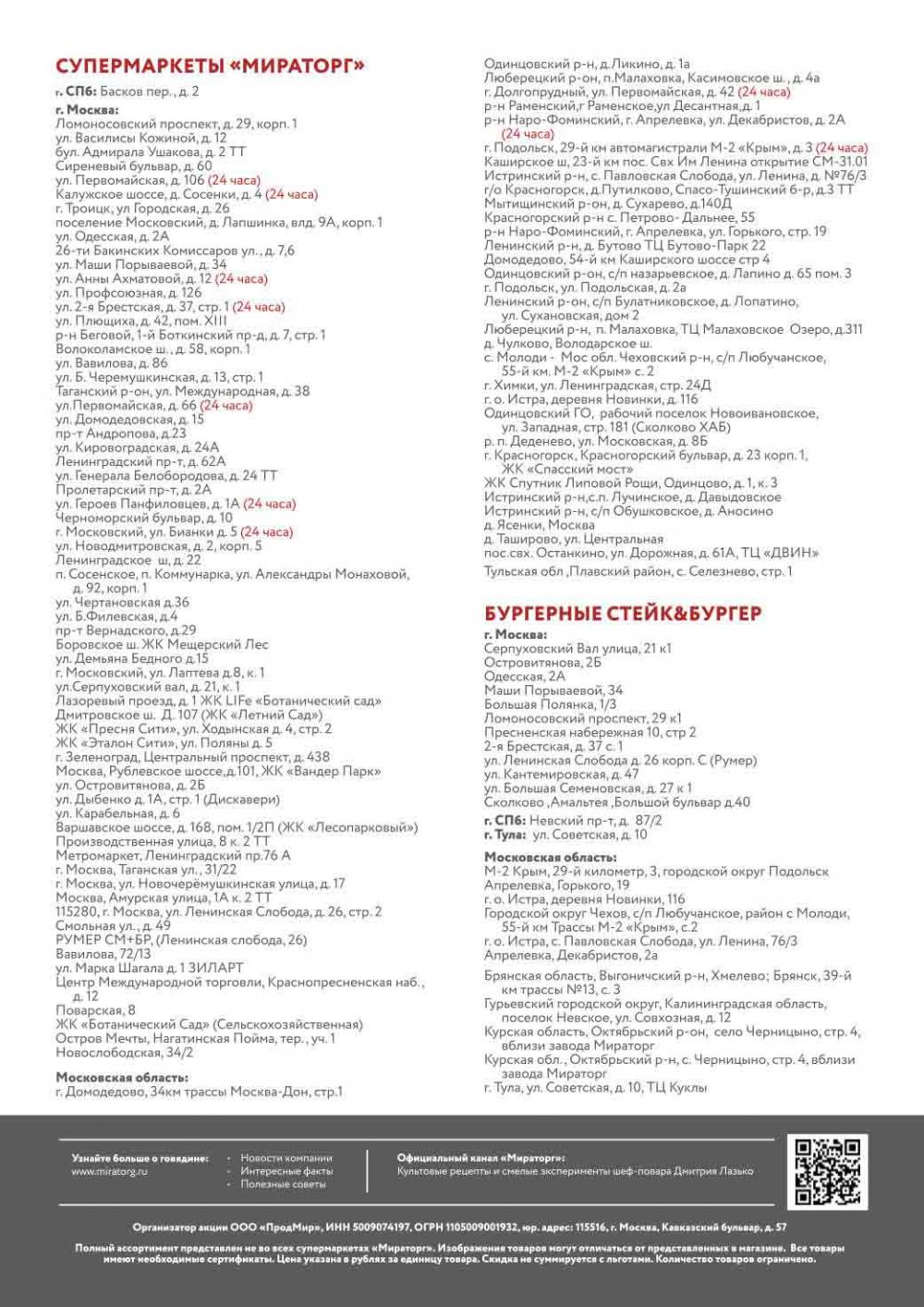 Miratorg12 Katalog V Moskve 3134 24 