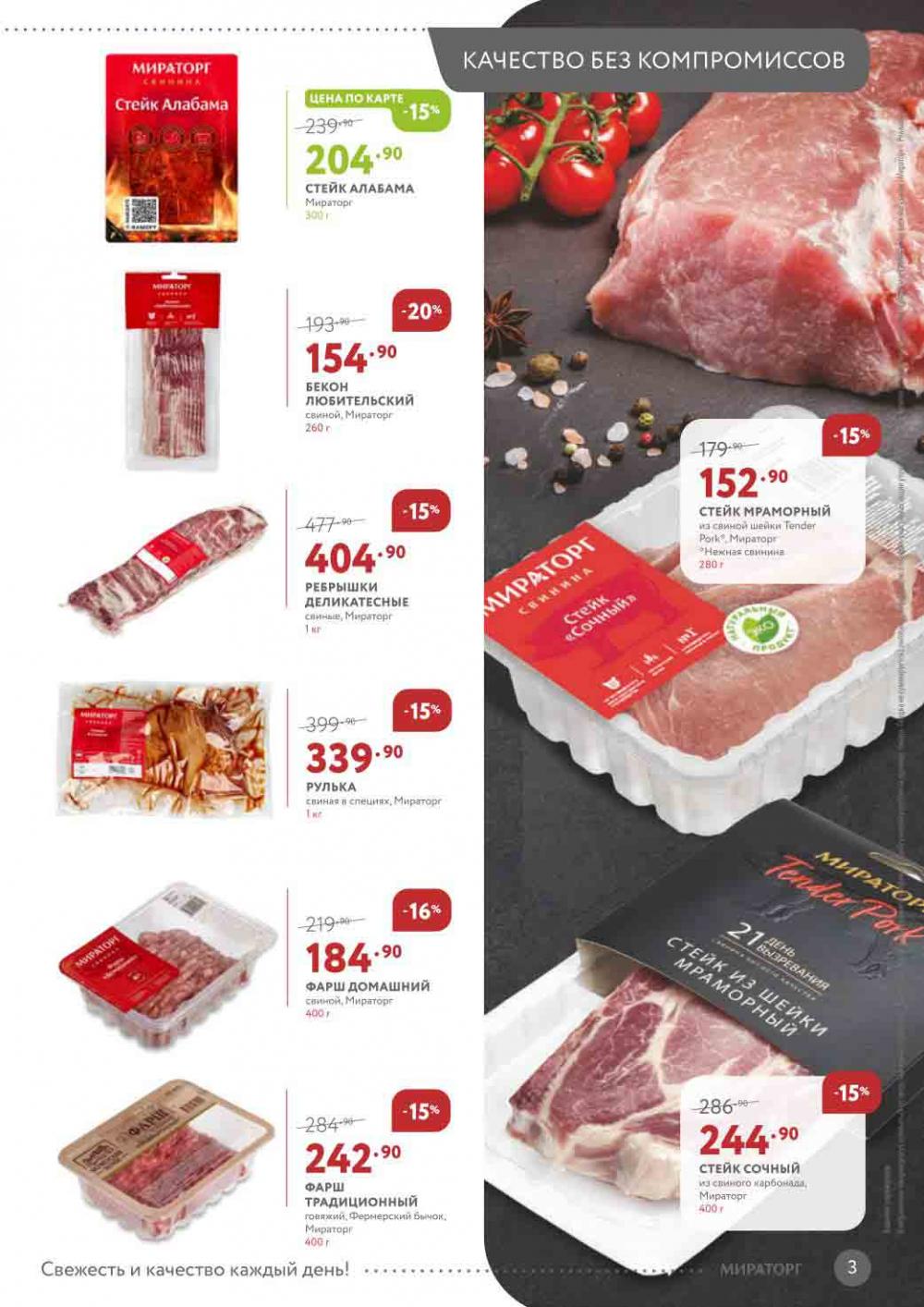 Miratorg12 Katalog V Moskve 3134 3 