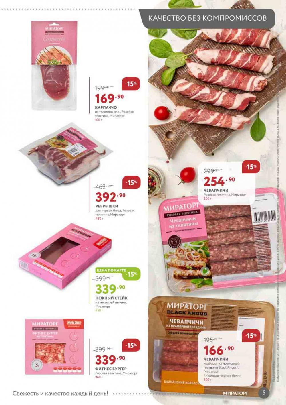 Miratorg12 Katalog V Moskve 3134 5 