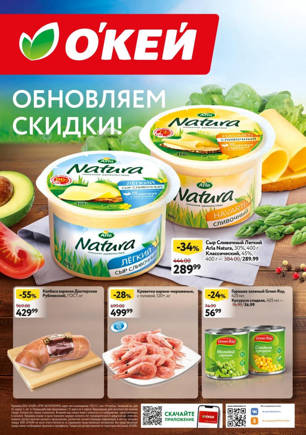 Okej Katalog1 Krasota209 12 