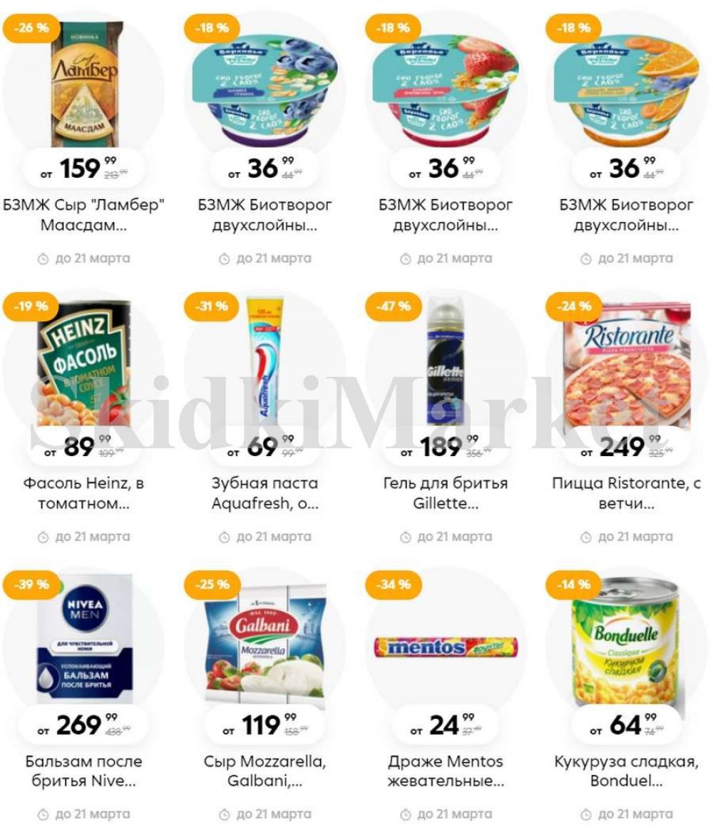 Pyaterochka Moskva Katalog79899 13 