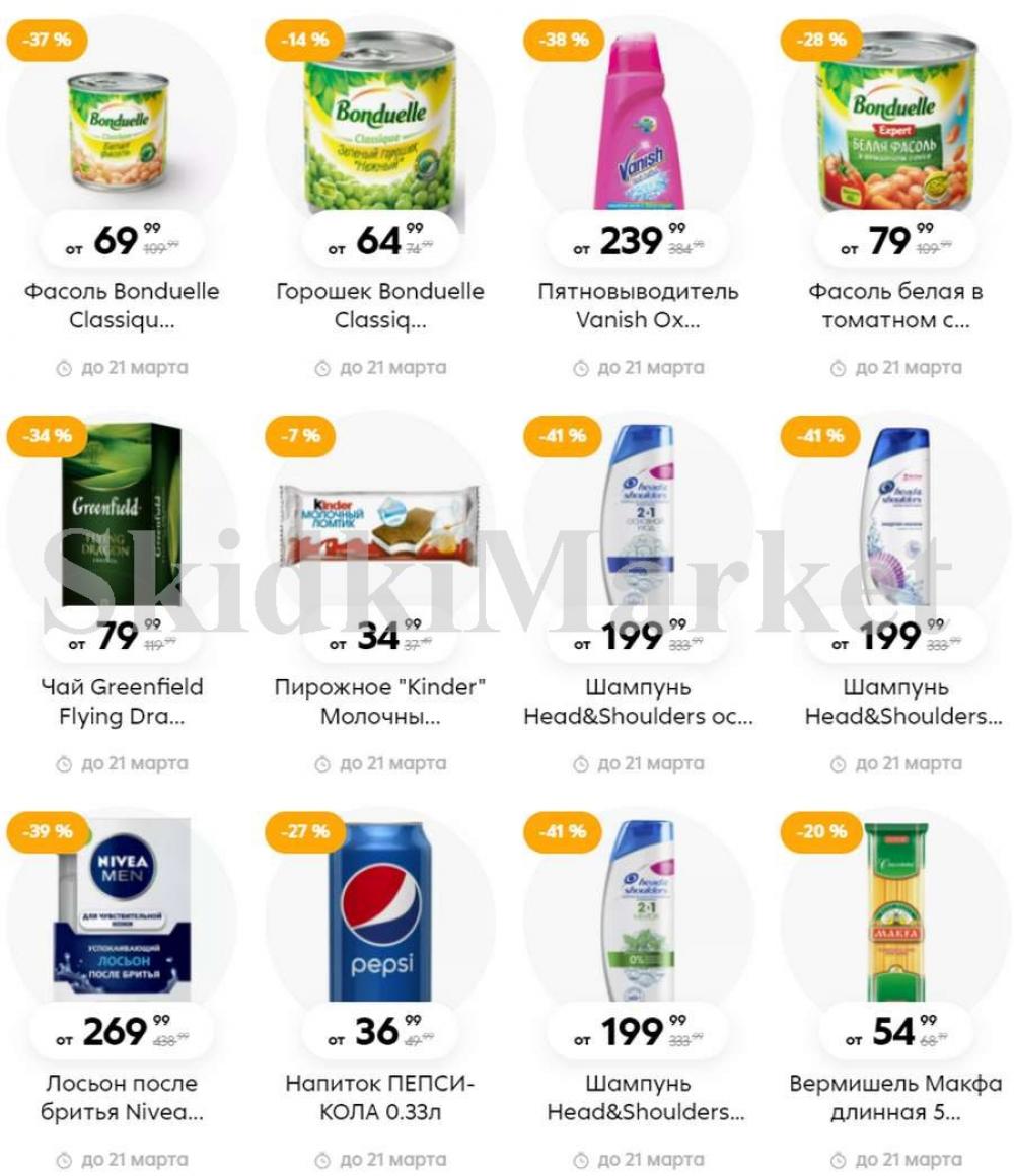 Pyaterochka Moskva Katalog79899 14 