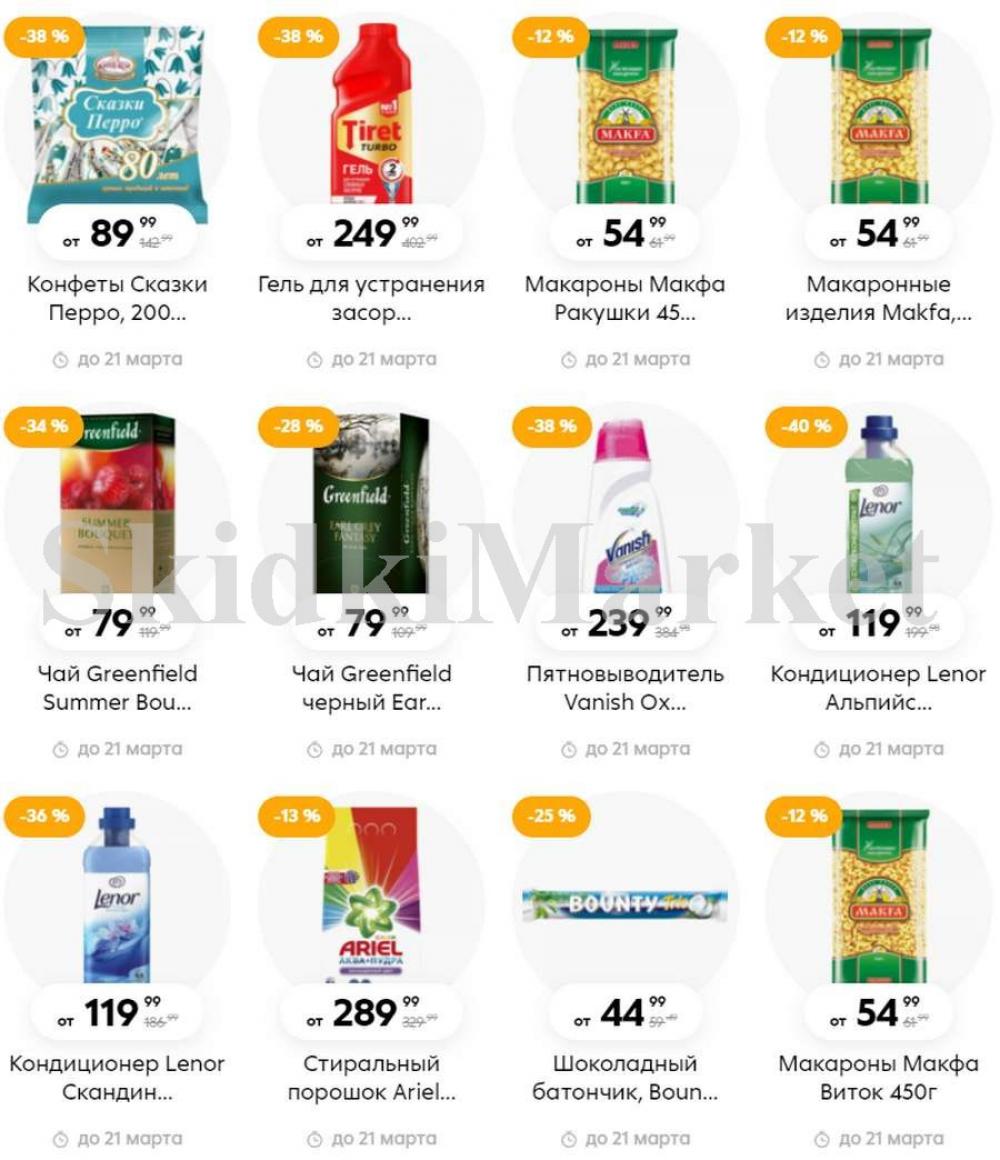 Pyaterochka Moskva Katalog79899 15 