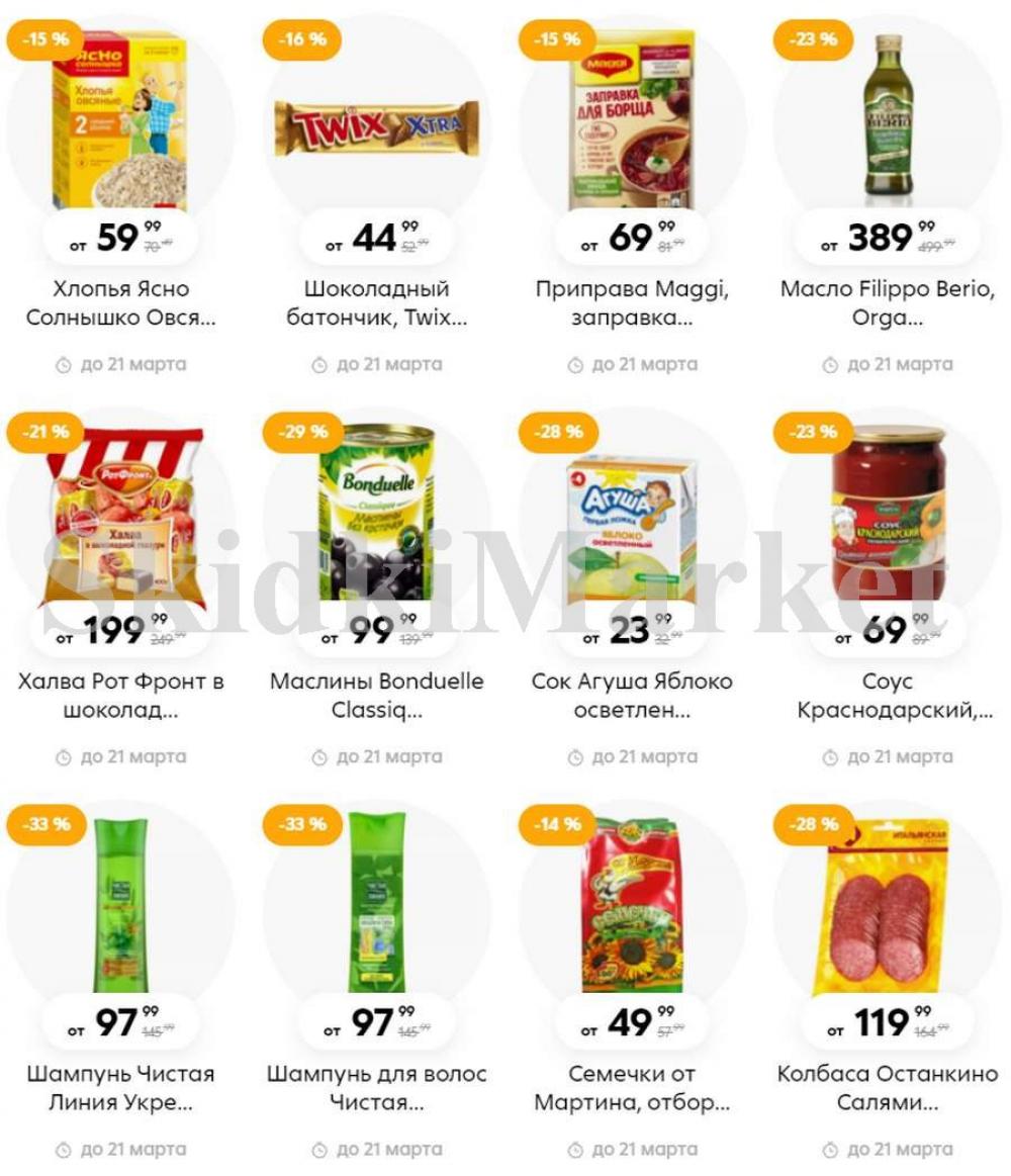 Pyaterochka Moskva Katalog79899 16 