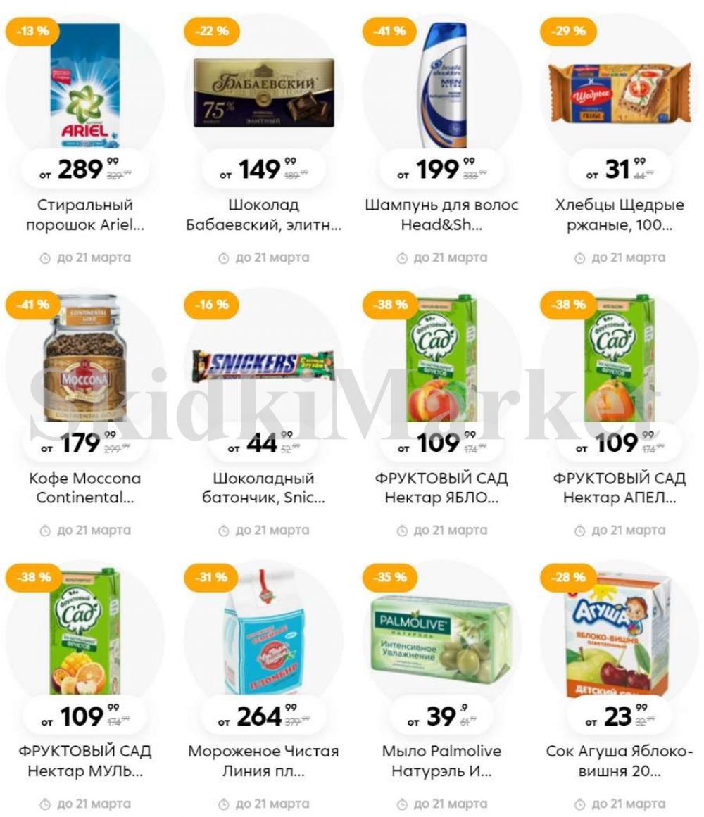 Pyaterochka Moskva Katalog79899 17 