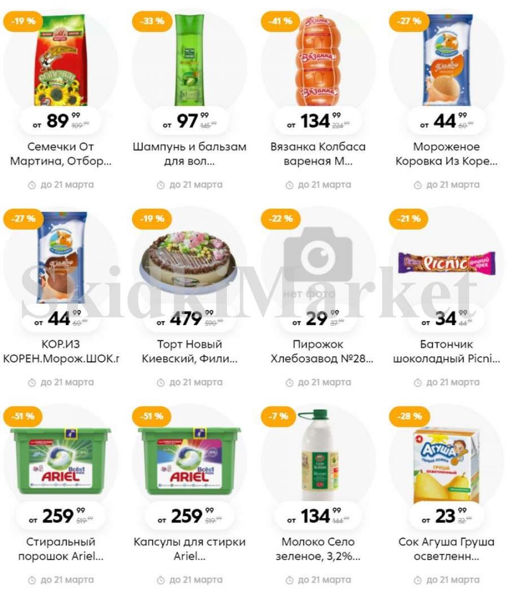 Pyaterochka Moskva Katalog79899 19 