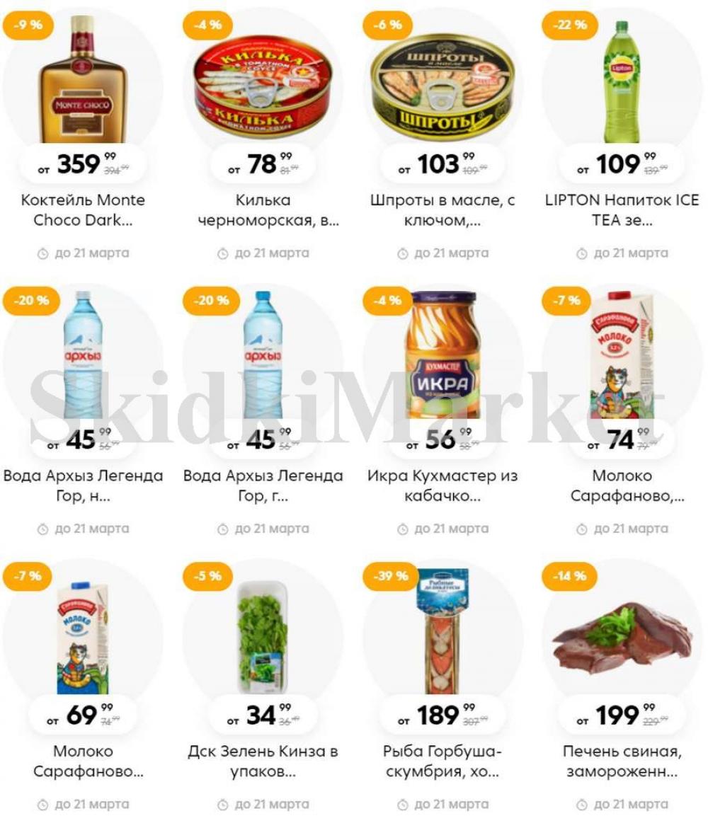 Pyaterochka Moskva Katalog79899 1 