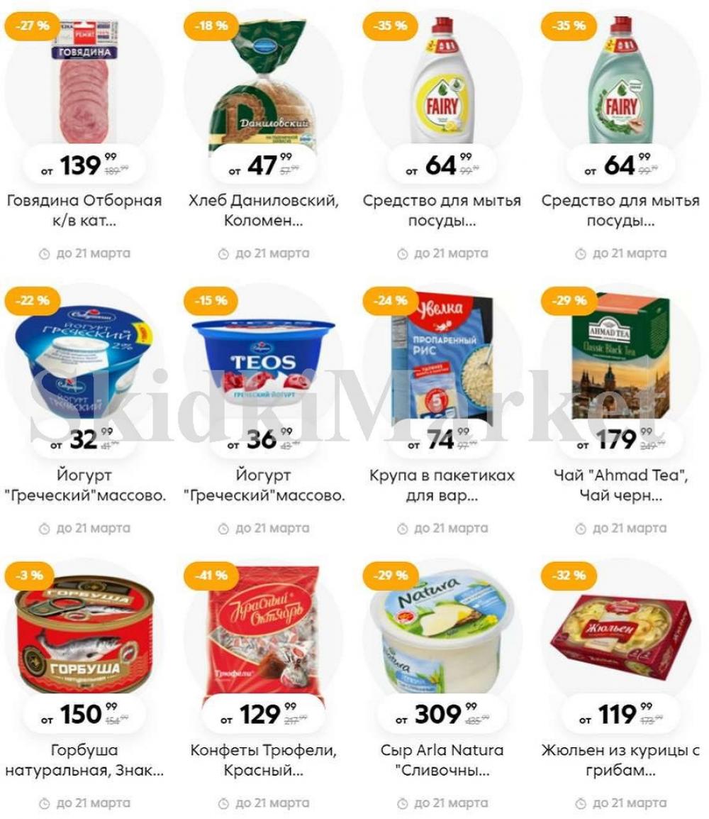 Pyaterochka Moskva Katalog79899 21 