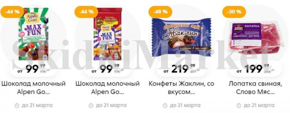 Pyaterochka Moskva Katalog79899 26 