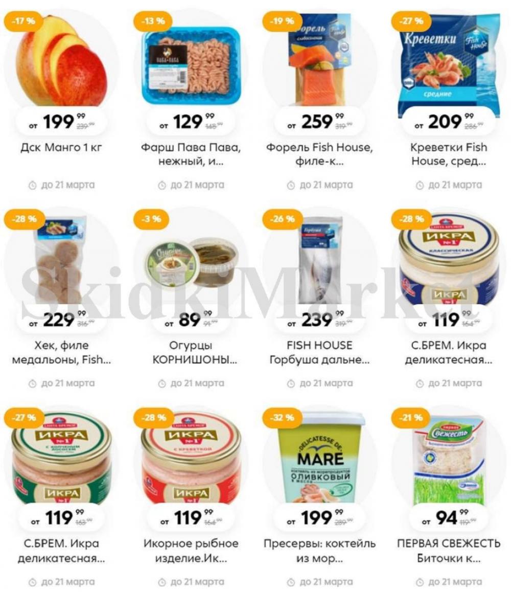 Pyaterochka Moskva Katalog79899 3 