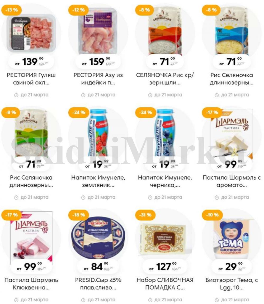 Pyaterochka Moskva Katalog79899 4 