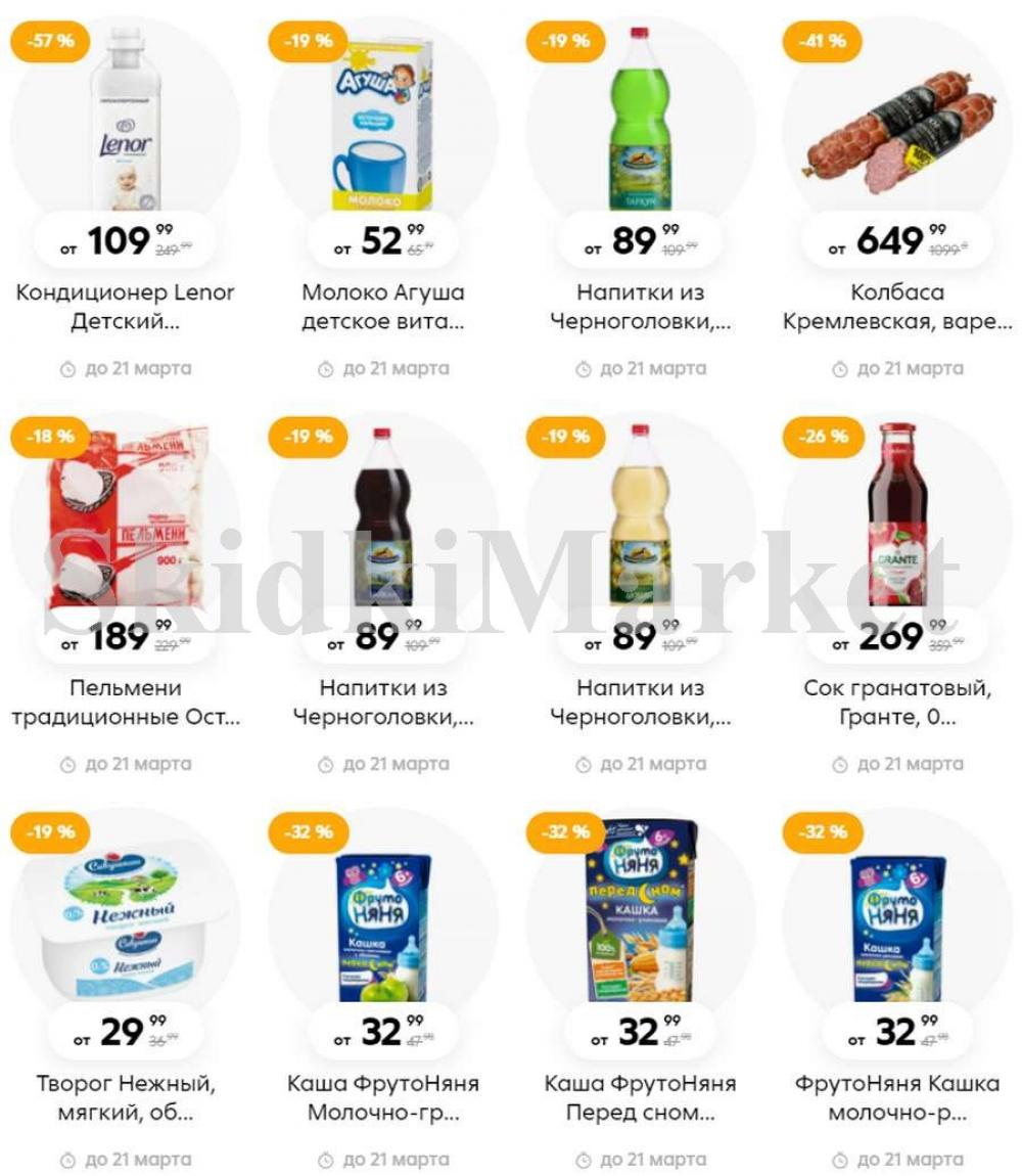 Pyaterochka Moskva Katalog79899 5 