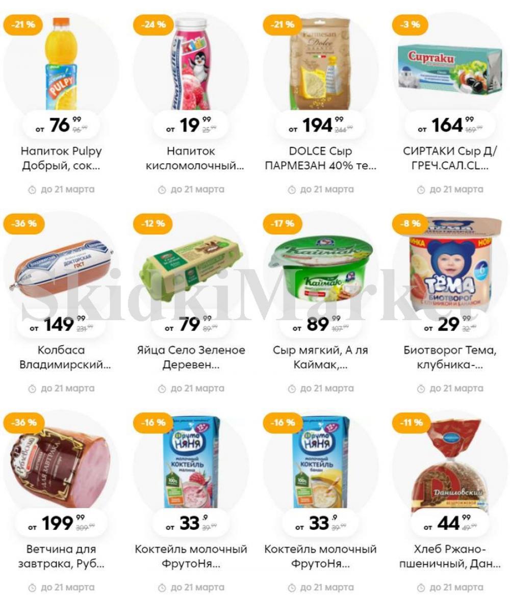 Pyaterochka Moskva Katalog79899 8 