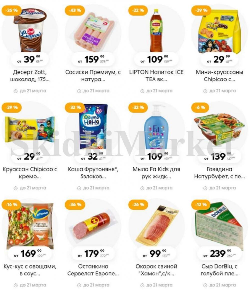 Pyaterochka Moskva Katalog79899 9 