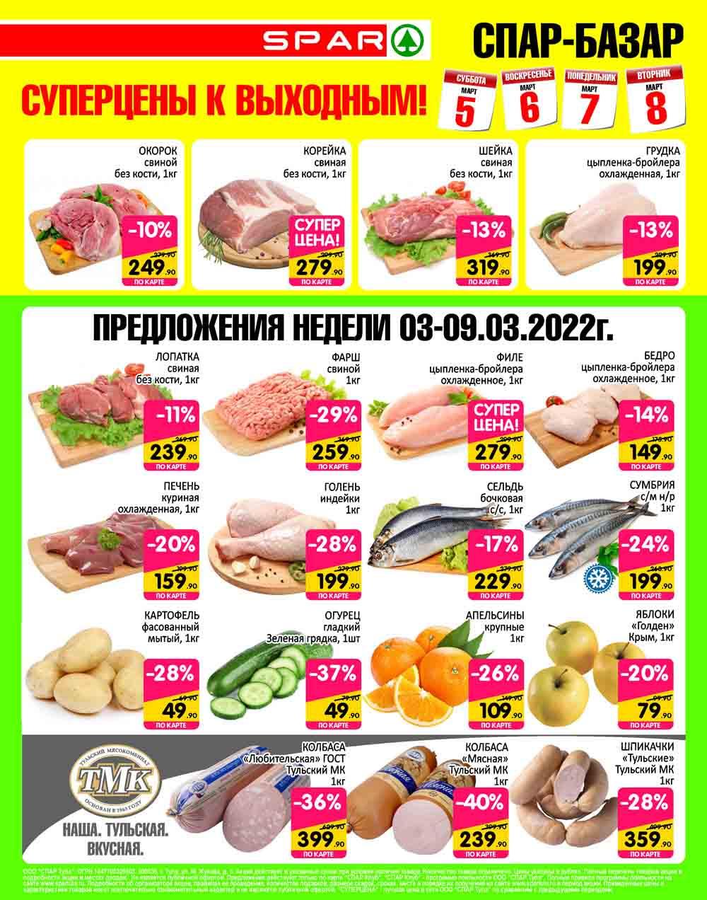 Spar Katalog V002 Moskve 10958 1 