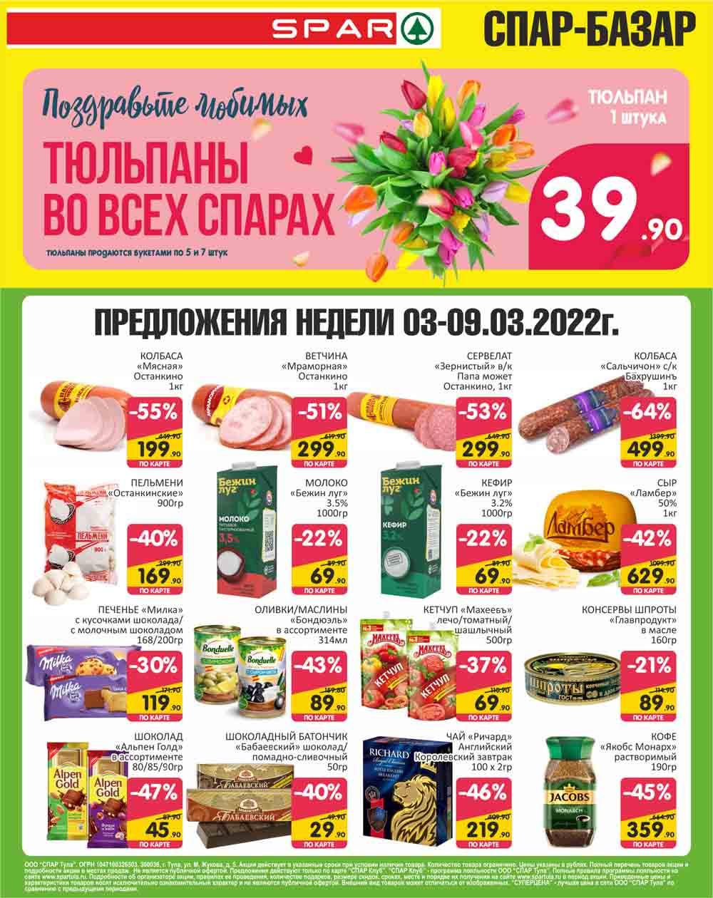 Spar Katalog V002 Moskve 10958 2 