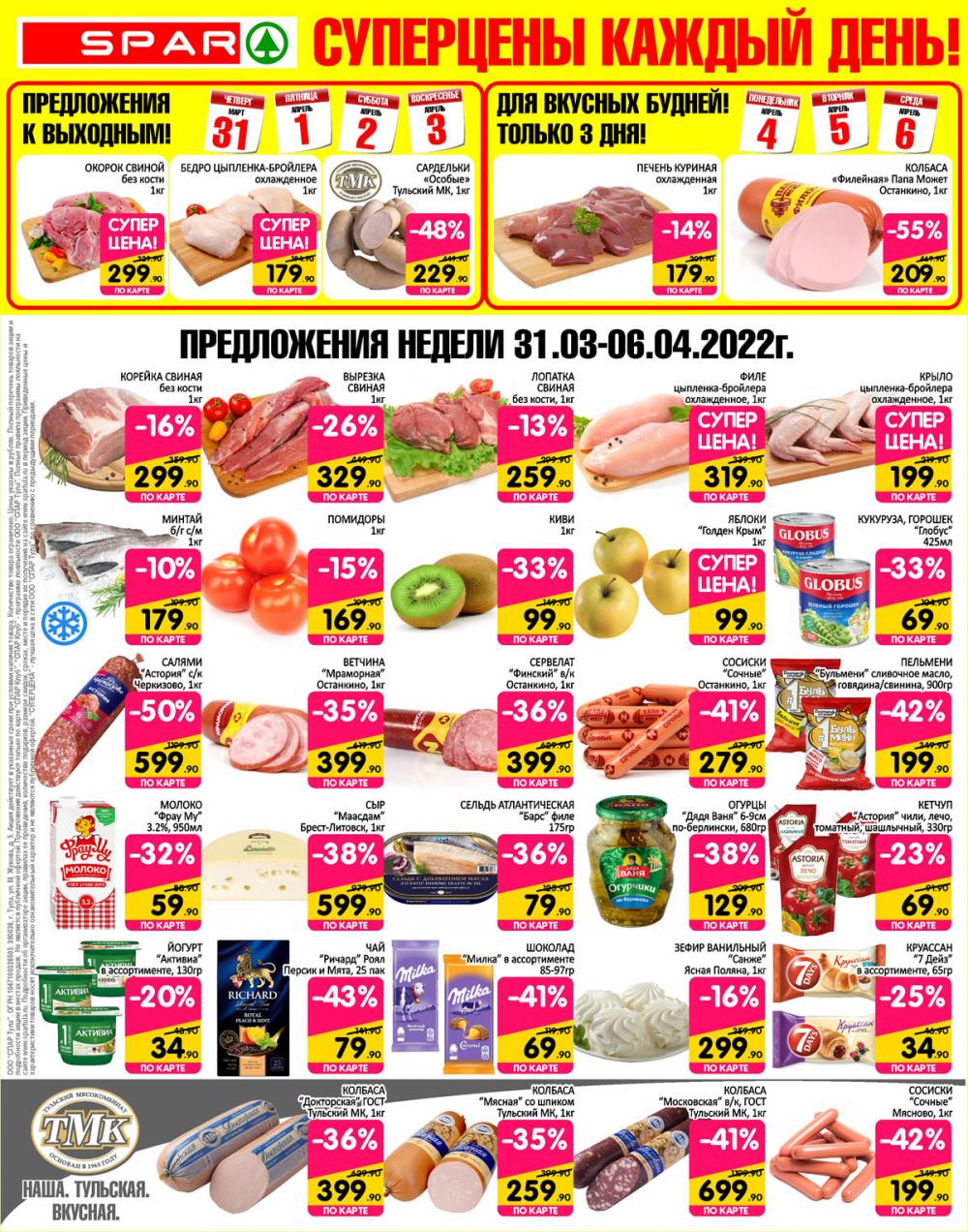 Spar Katalog V002 Moskve 12958