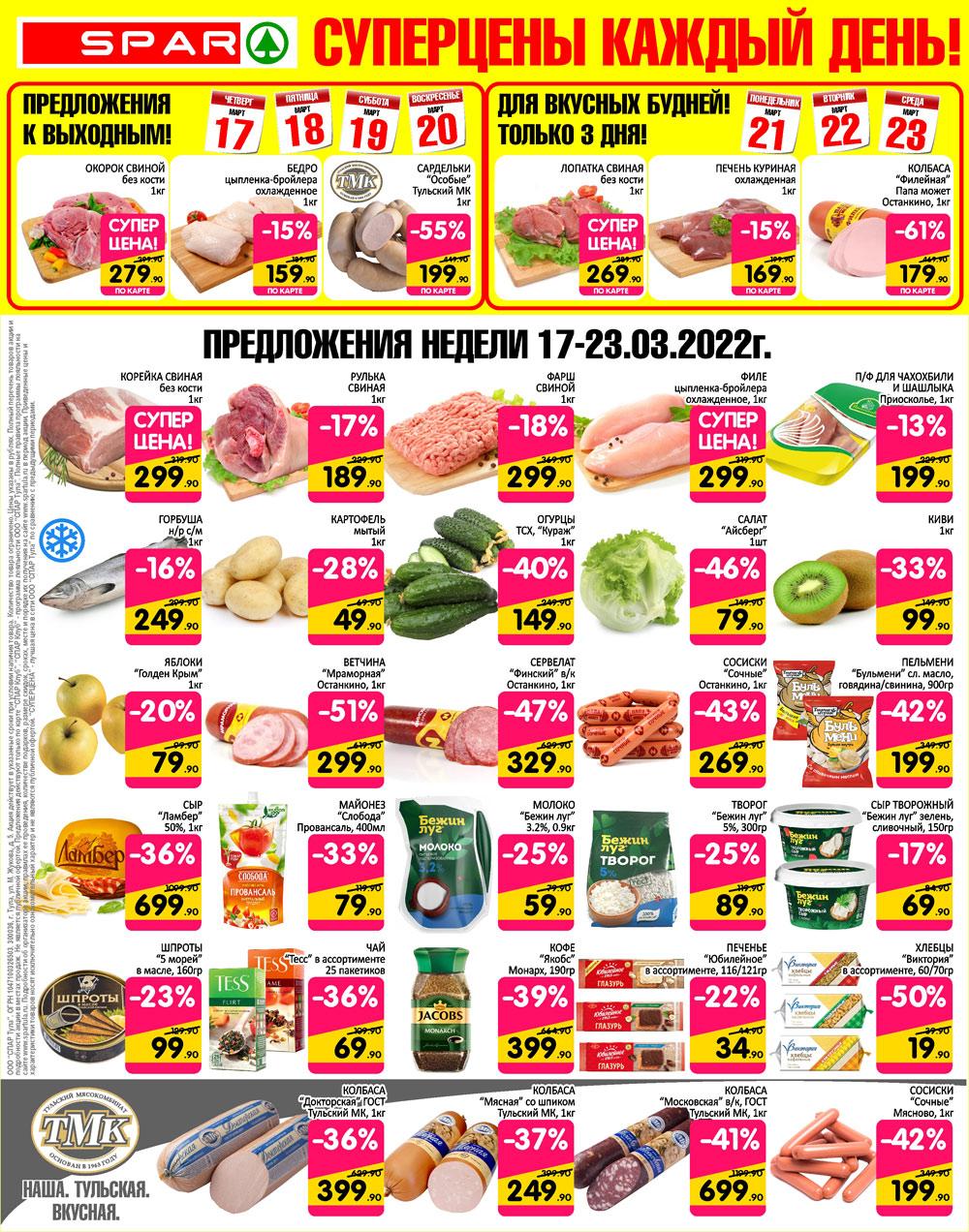 Spar Katalog V002 Moskve 14950