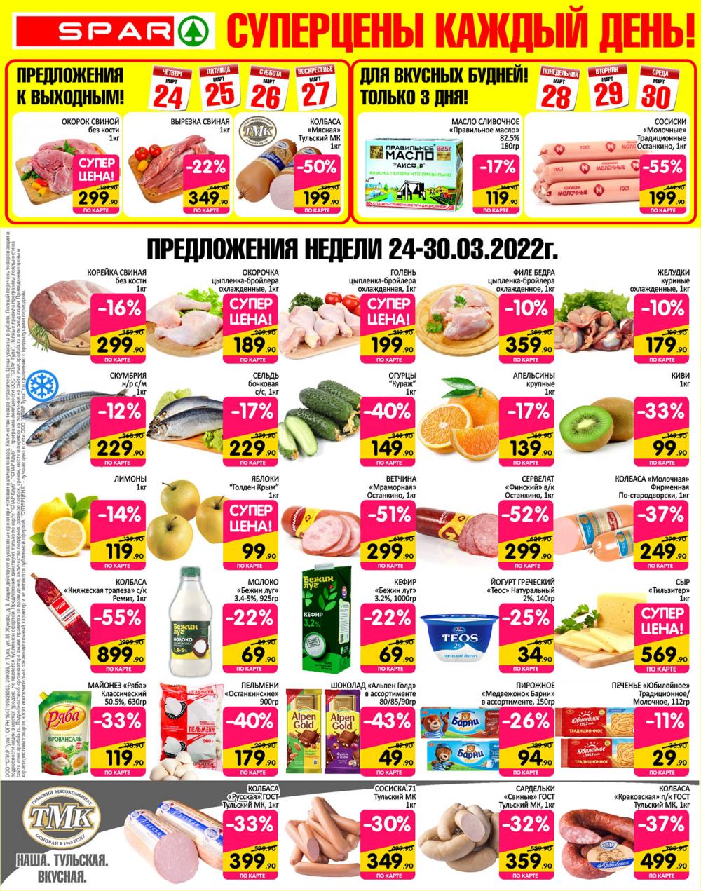 Spar Katalog V002 Moskve 14958