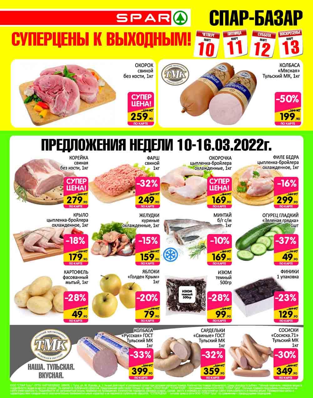 Spar Katalog V002 Moskve 14958 1 