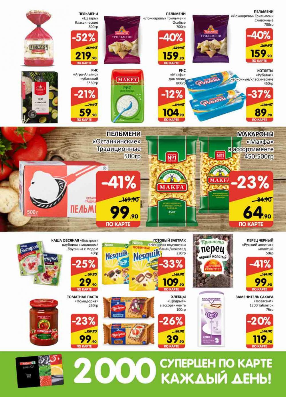 Spar Katalog V002 Moskve 68954 10 