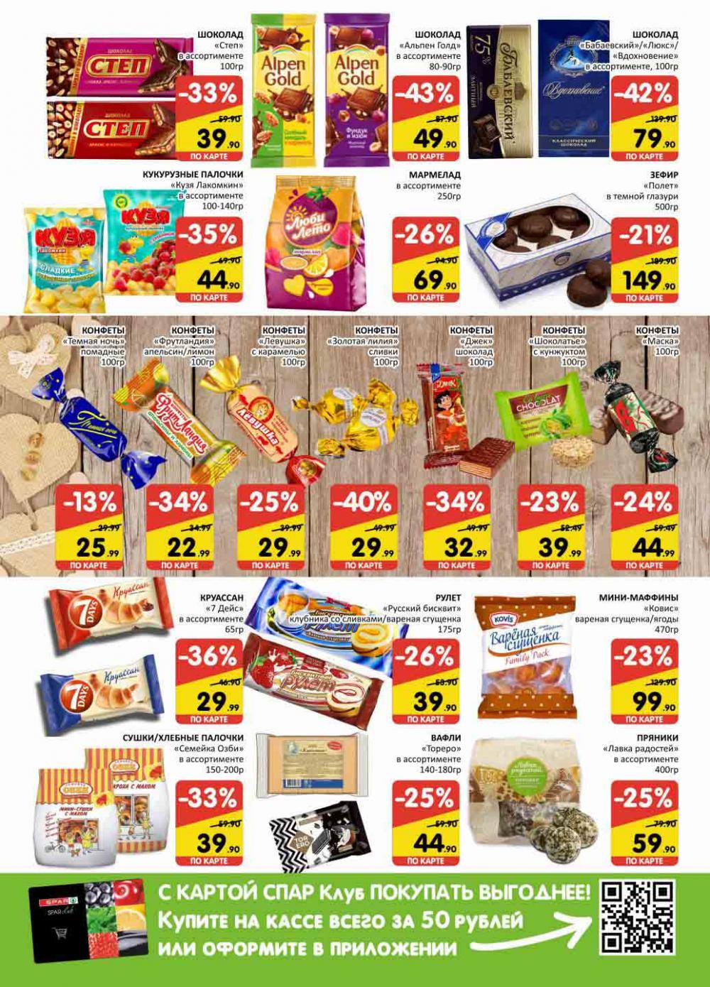 Spar Katalog V002 Moskve 68954 11 