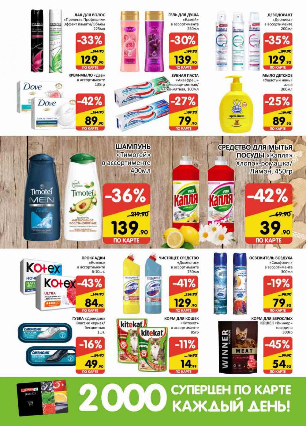 Spar Katalog V002 Moskve 68954 13 