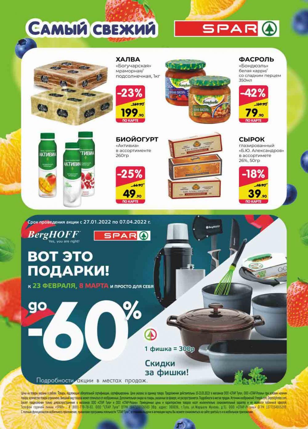 Spar Katalog V002 Moskve 68954 14 