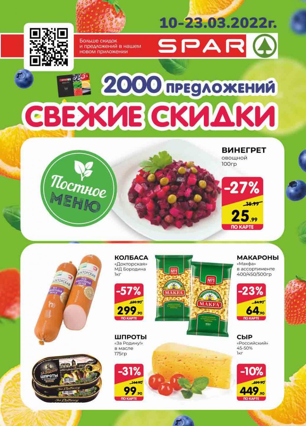 Spar Katalog V002 Moskve 68954 1 