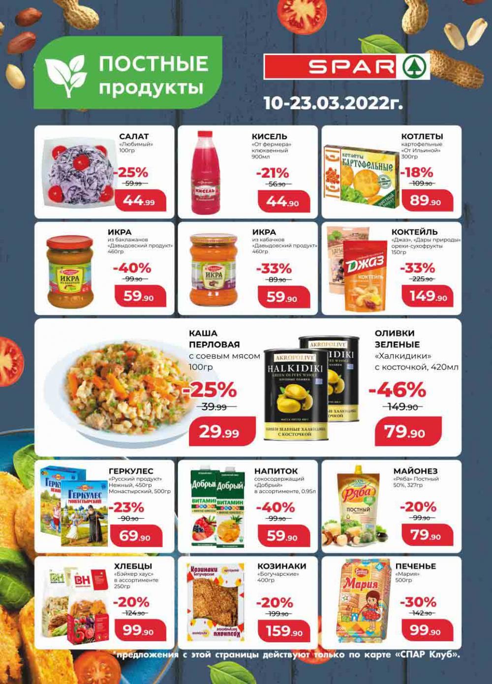 Spar Katalog V002 Moskve 68954 2 
