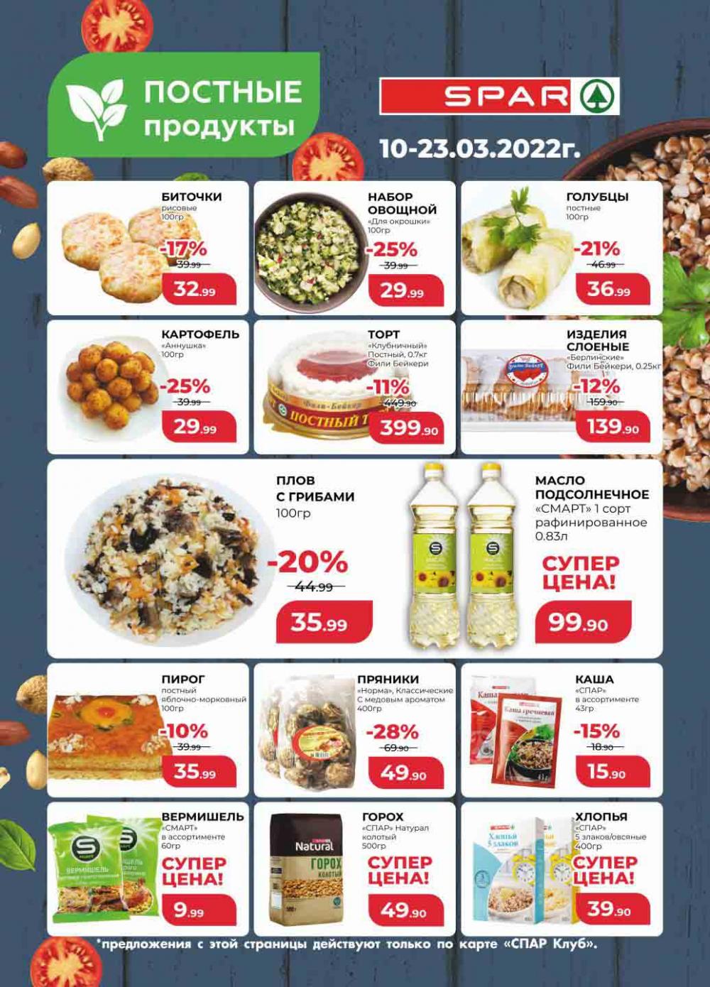 Spar Katalog V002 Moskve 68954 3 